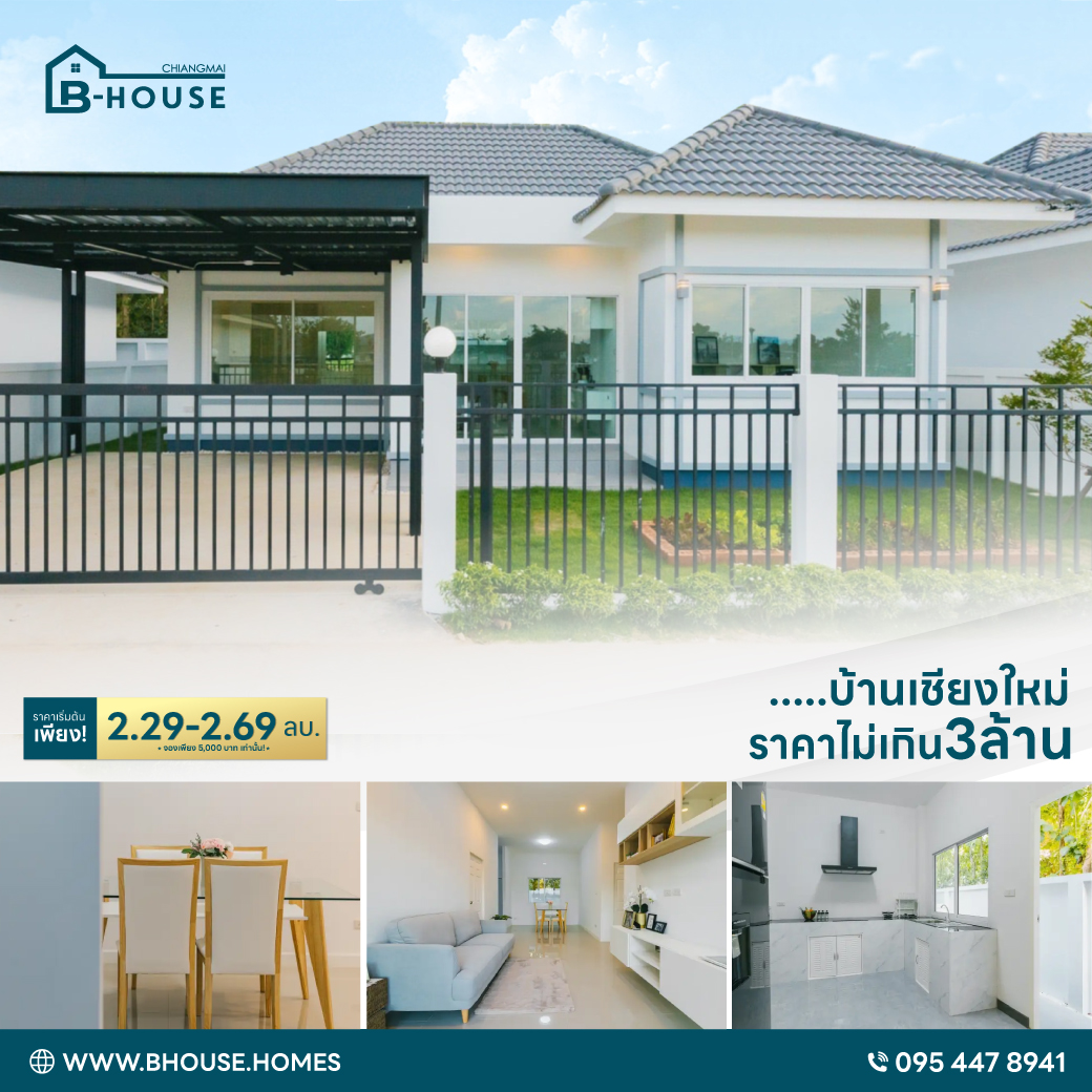 บ้านเชียงใหม่ราคาไม่เกิน3ล้าน-